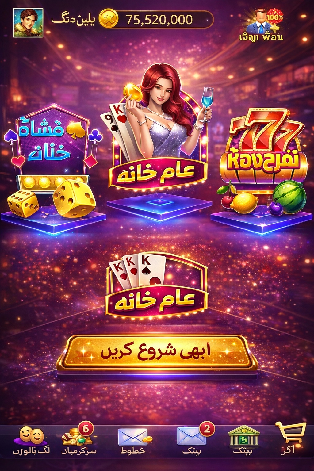L'Auberge Casino APP game